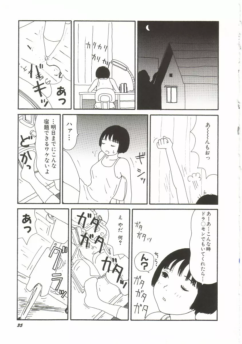 ト・キ・メ・キゆみこちゃんメモリアル Page.39