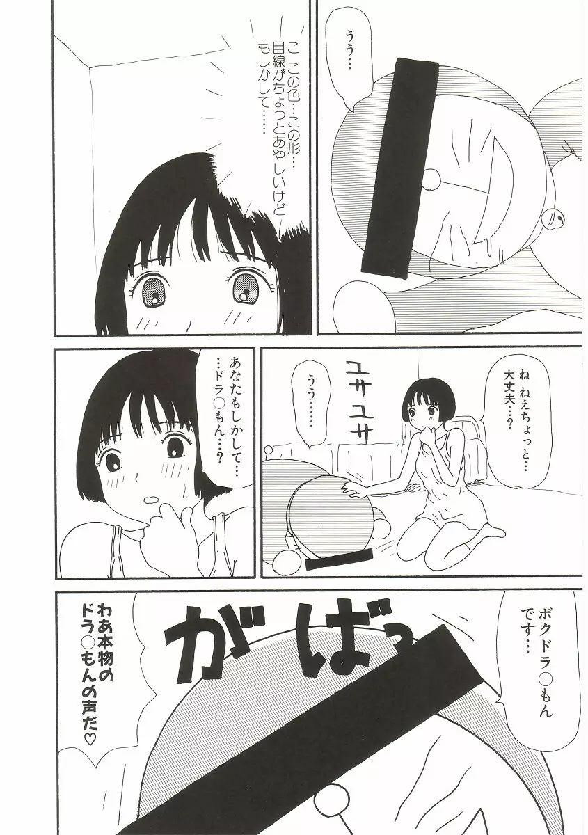 ト・キ・メ・キゆみこちゃんメモリアル Page.42