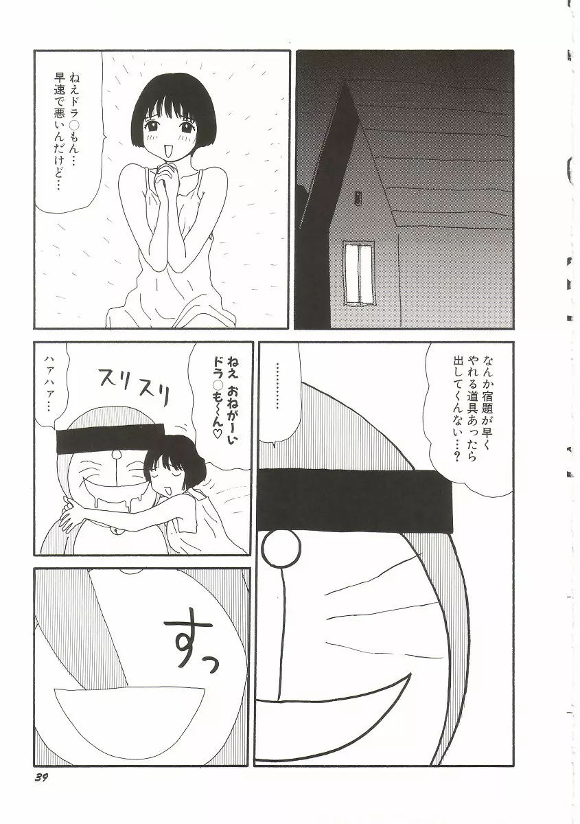 ト・キ・メ・キゆみこちゃんメモリアル Page.43