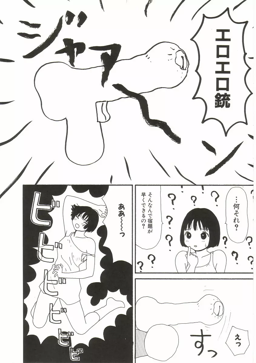 ト・キ・メ・キゆみこちゃんメモリアル Page.44