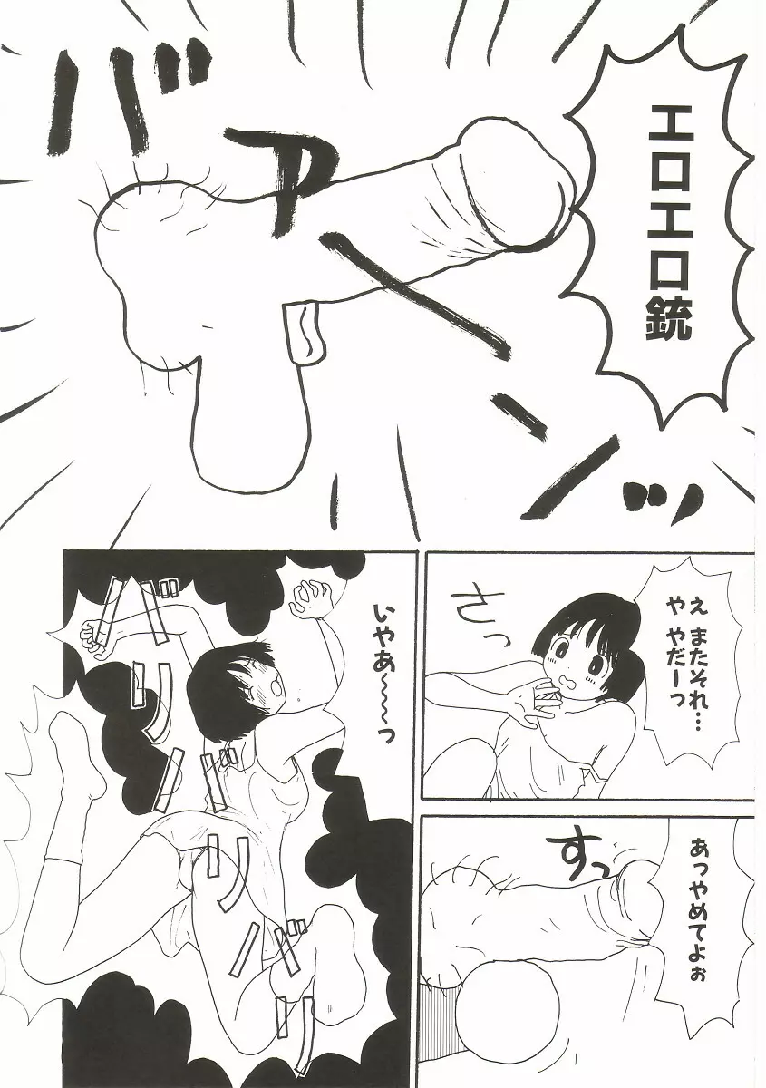 ト・キ・メ・キゆみこちゃんメモリアル Page.46