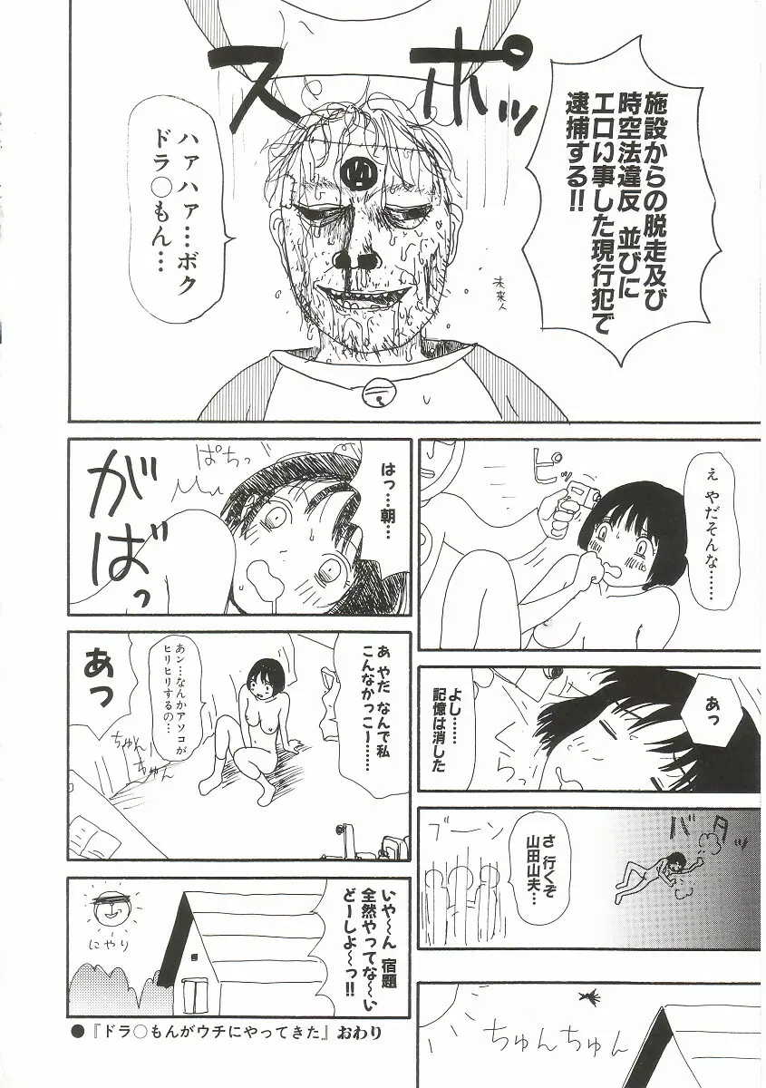ト・キ・メ・キゆみこちゃんメモリアル Page.54