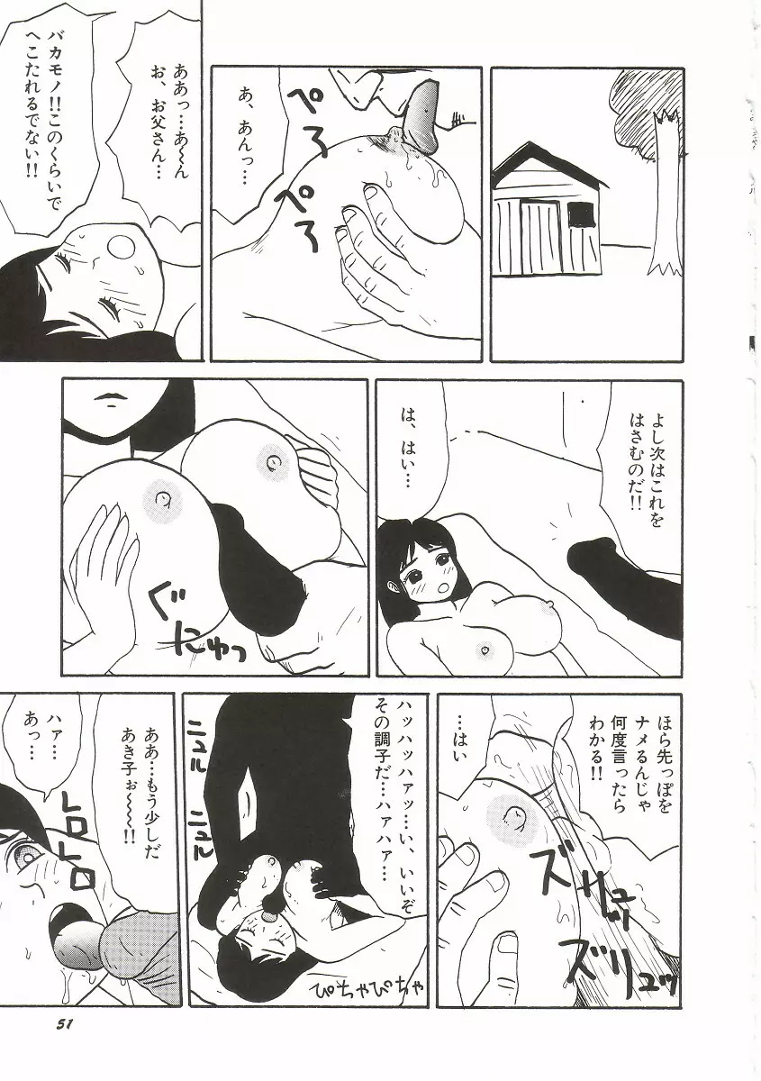 ト・キ・メ・キゆみこちゃんメモリアル Page.55