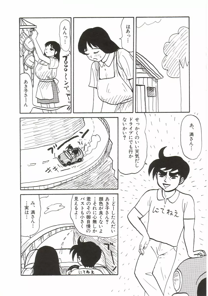 ト・キ・メ・キゆみこちゃんメモリアル Page.58