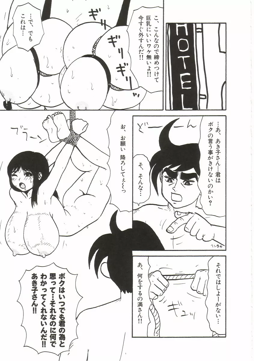ト・キ・メ・キゆみこちゃんメモリアル Page.59