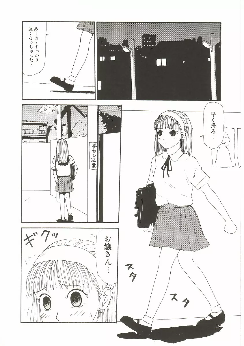 ト・キ・メ・キゆみこちゃんメモリアル Page.64