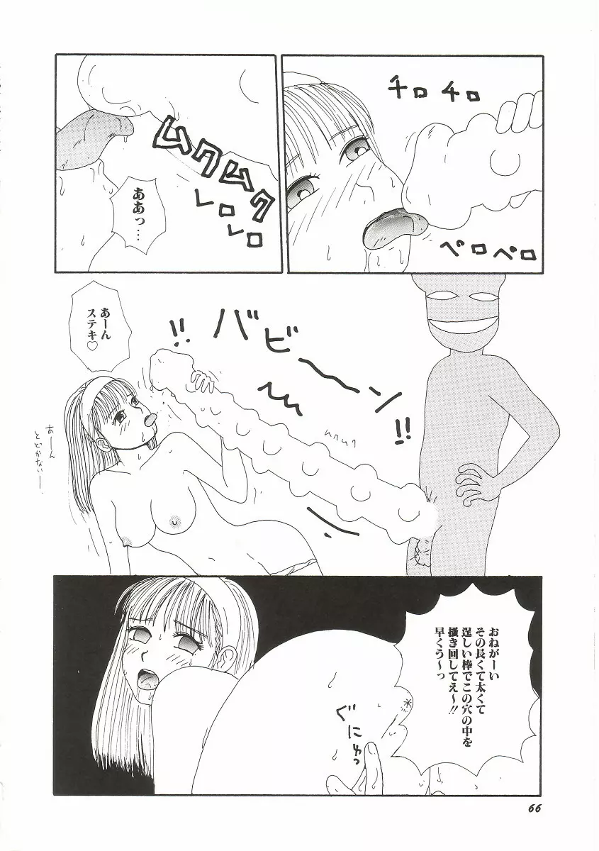 ト・キ・メ・キゆみこちゃんメモリアル Page.70