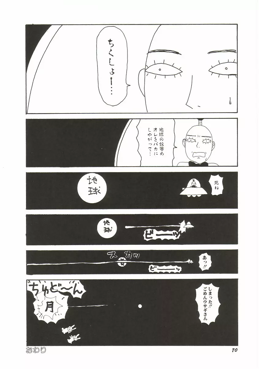 ト・キ・メ・キゆみこちゃんメモリアル Page.74