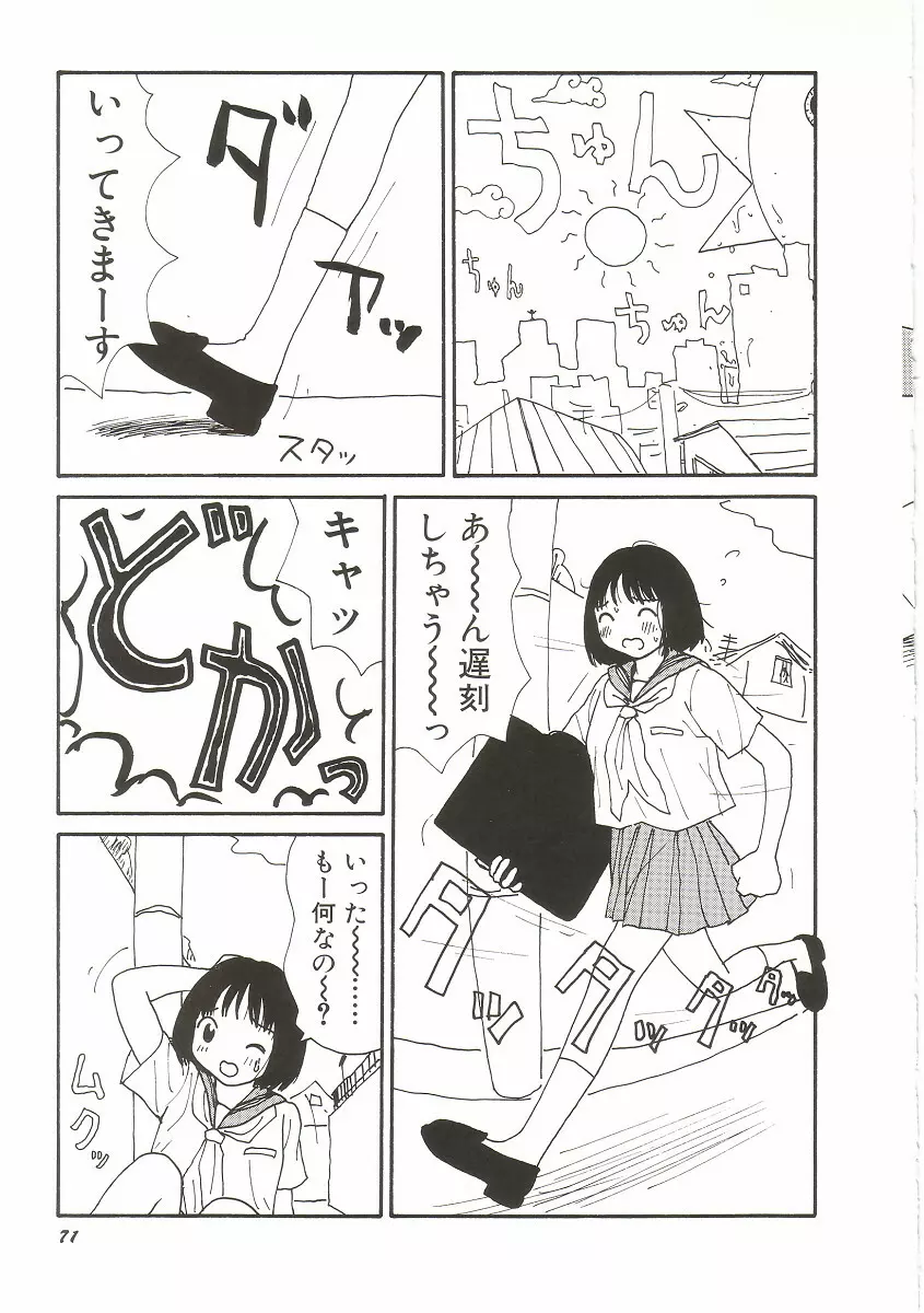 ト・キ・メ・キゆみこちゃんメモリアル Page.75