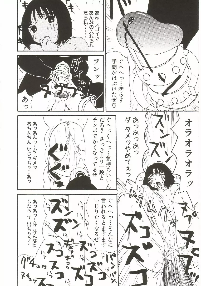 ト・キ・メ・キゆみこちゃんメモリアル Page.78