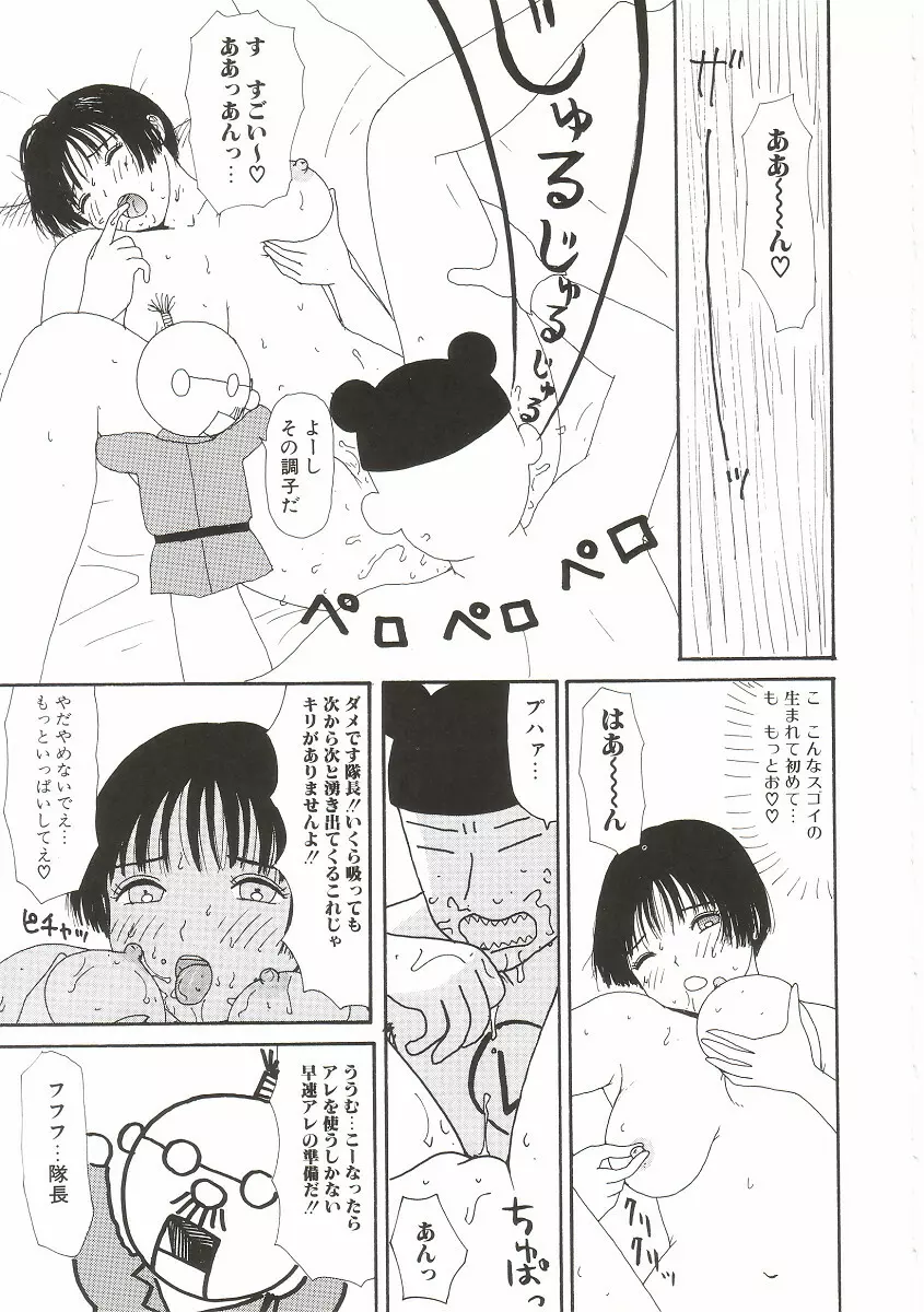 ト・キ・メ・キゆみこちゃんメモリアル Page.83