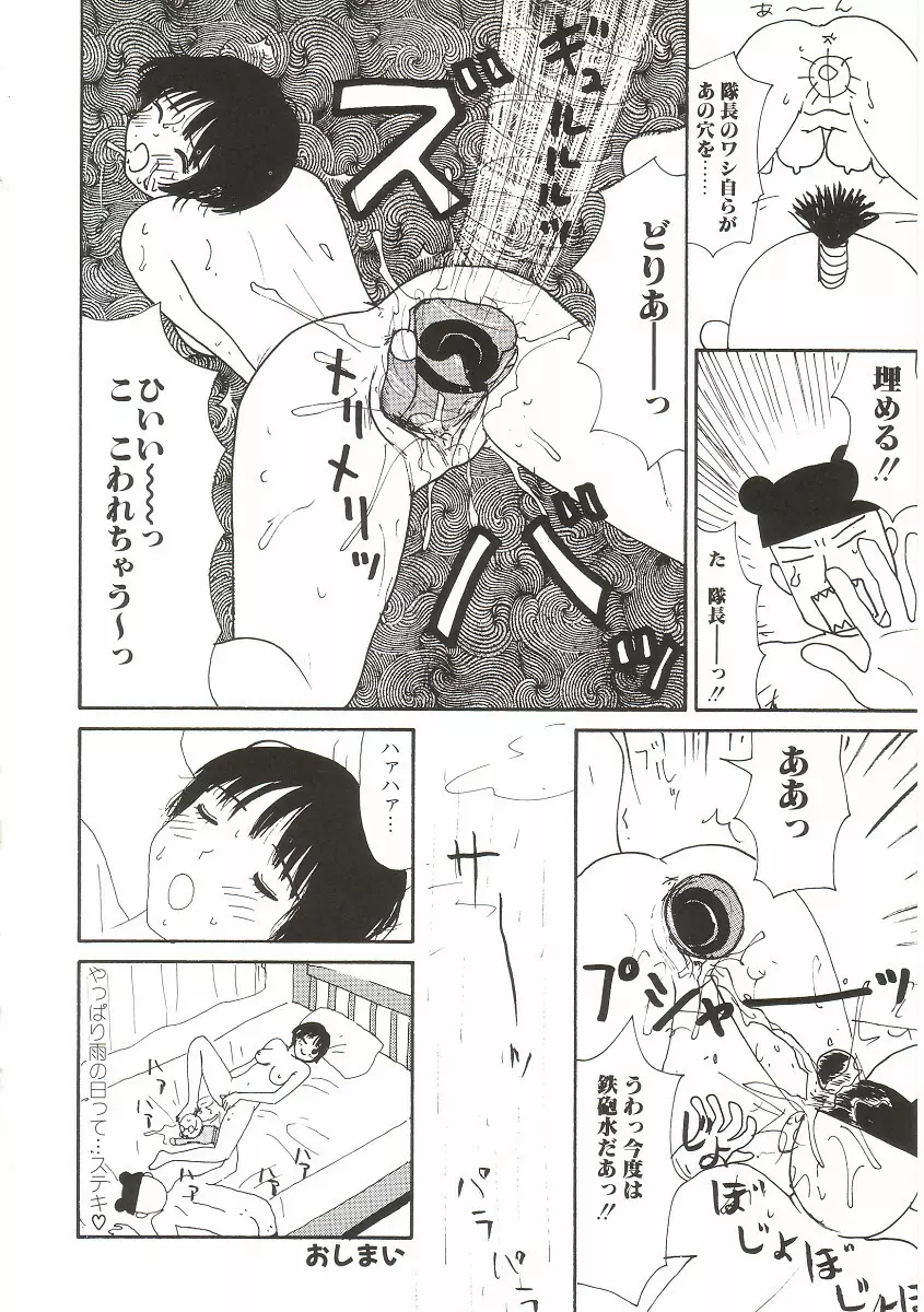 ト・キ・メ・キゆみこちゃんメモリアル Page.86