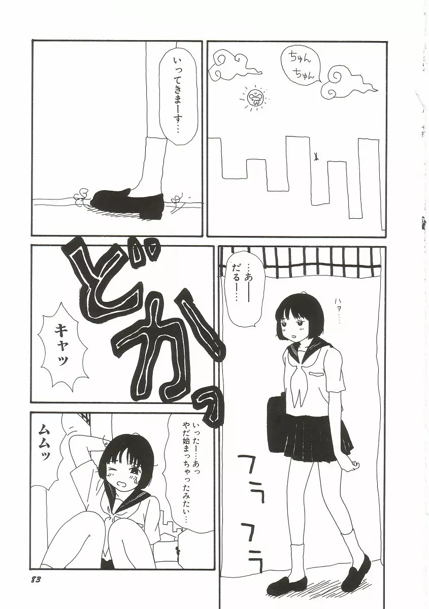ト・キ・メ・キゆみこちゃんメモリアル Page.87
