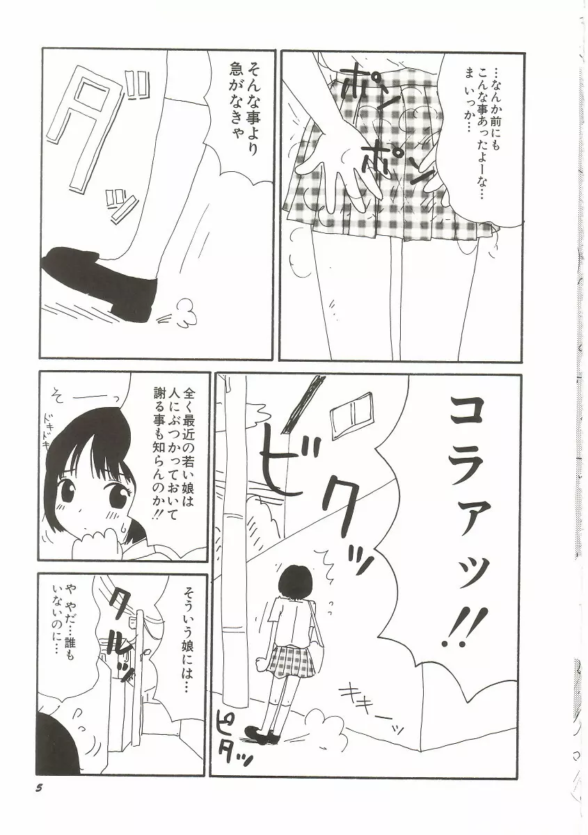 ト・キ・メ・キゆみこちゃんメモリアル Page.9