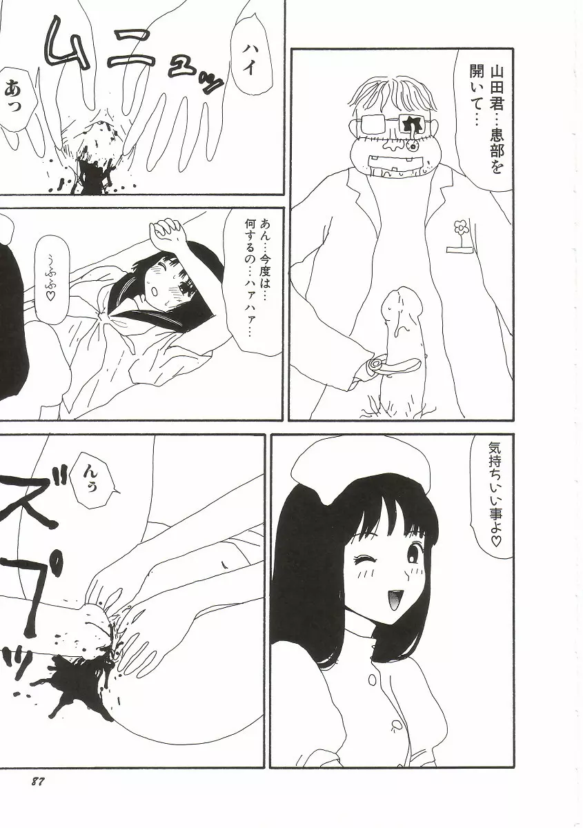 ト・キ・メ・キゆみこちゃんメモリアル Page.91