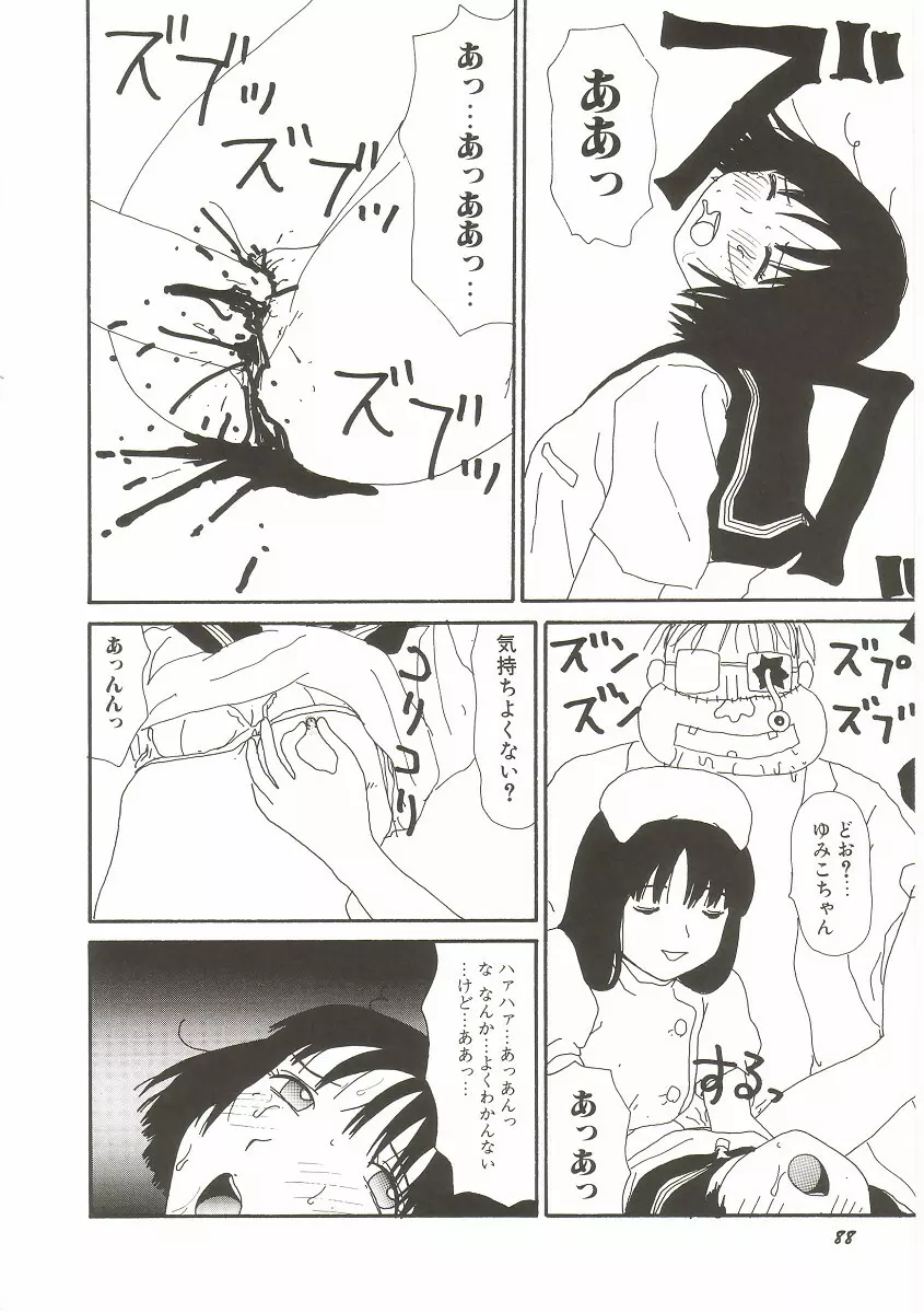 ト・キ・メ・キゆみこちゃんメモリアル Page.92