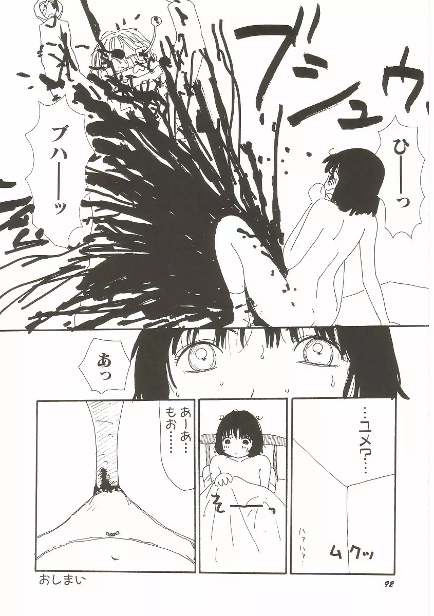 ト・キ・メ・キゆみこちゃんメモリアル Page.96