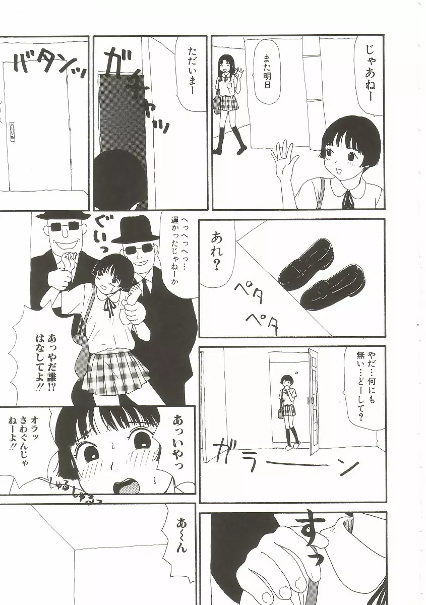 ト・キ・メ・キゆみこちゃんメモリアル Page.97