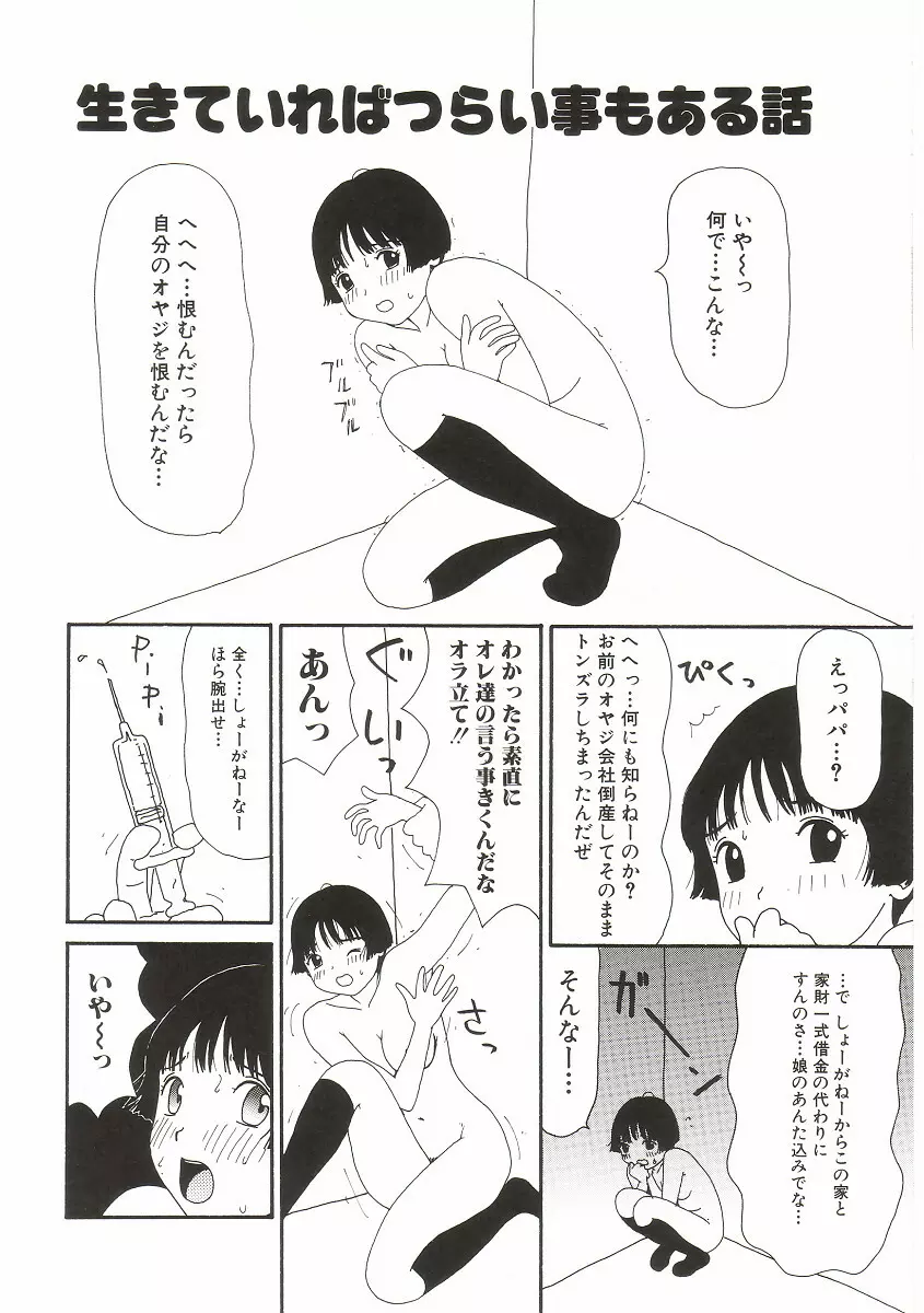 ト・キ・メ・キゆみこちゃんメモリアル Page.98