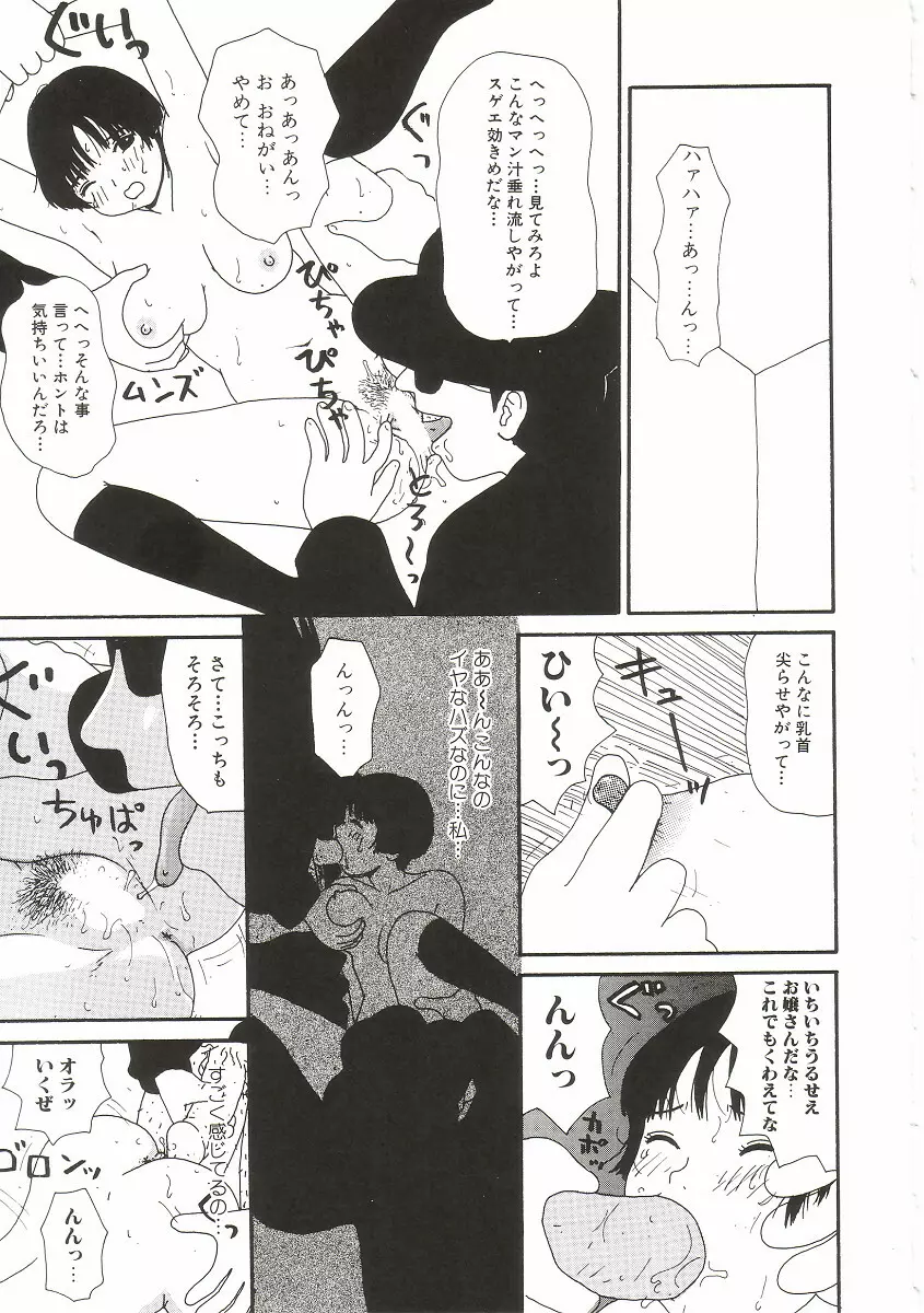 ト・キ・メ・キゆみこちゃんメモリアル Page.99