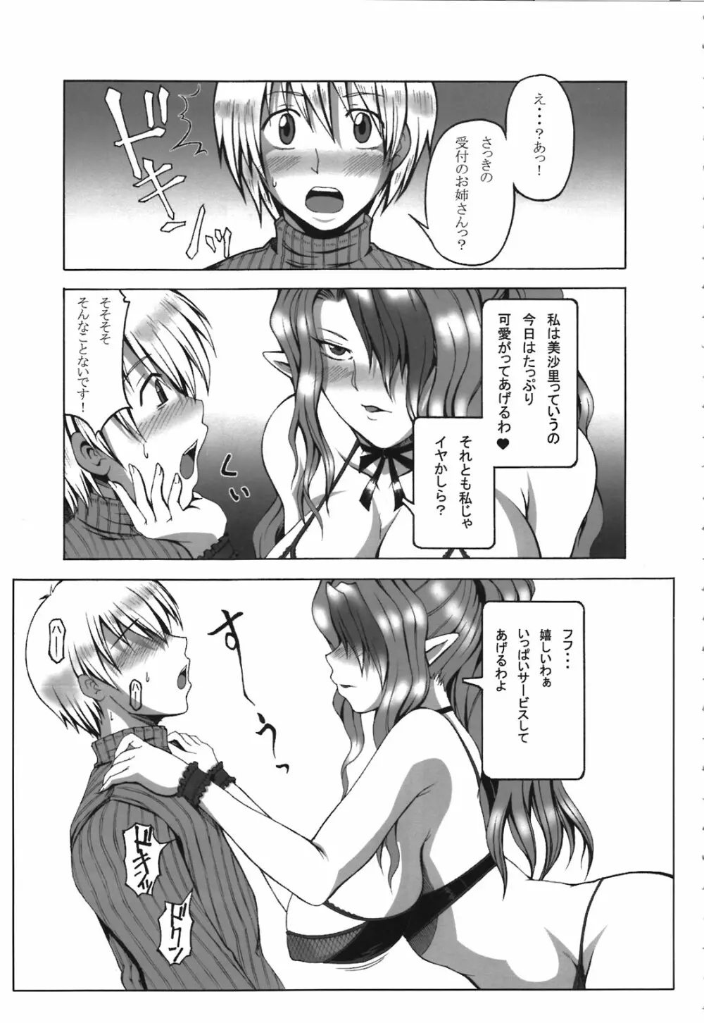 美沙里の風俗館 Page.7