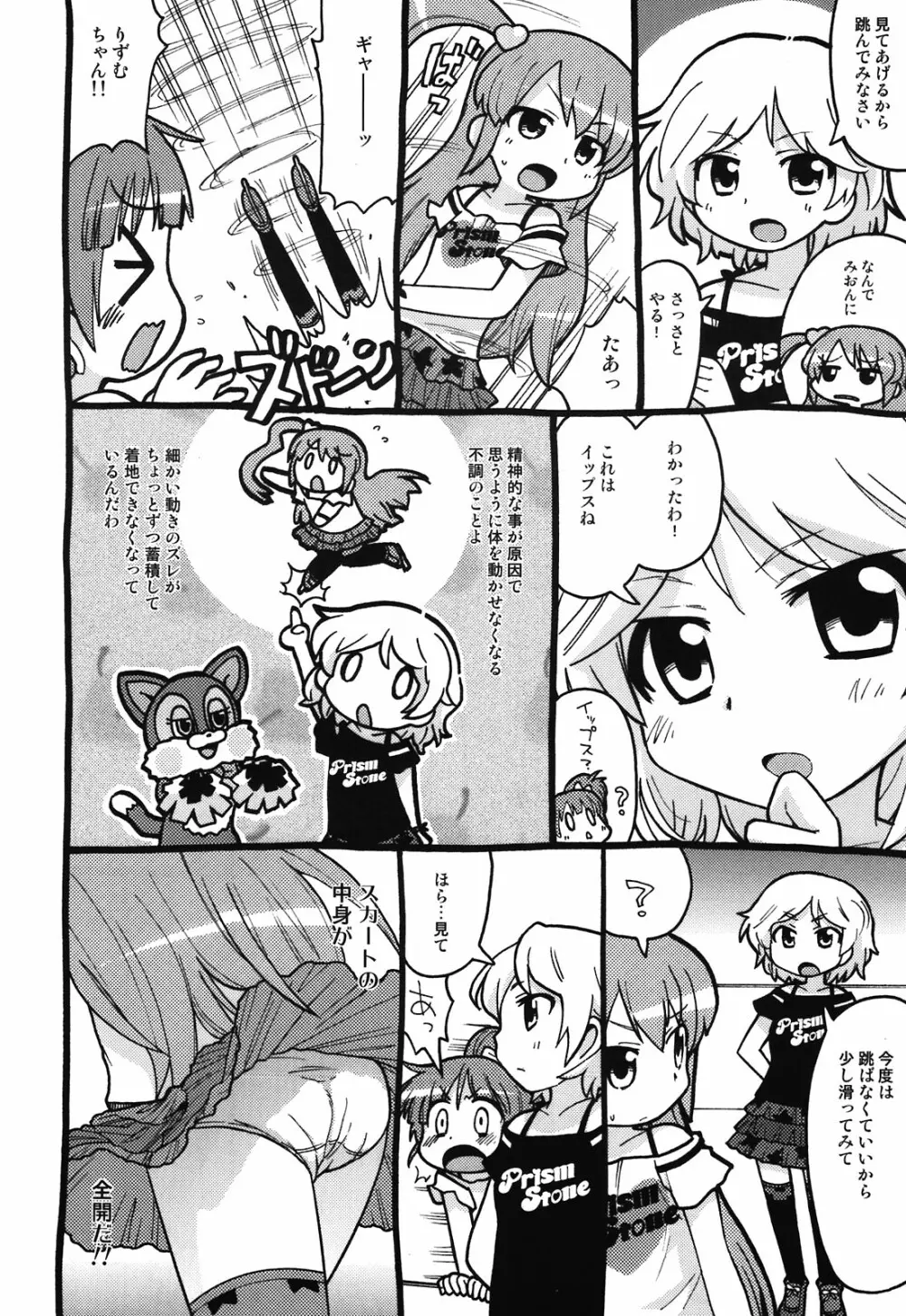 りずむへぶん Page.12