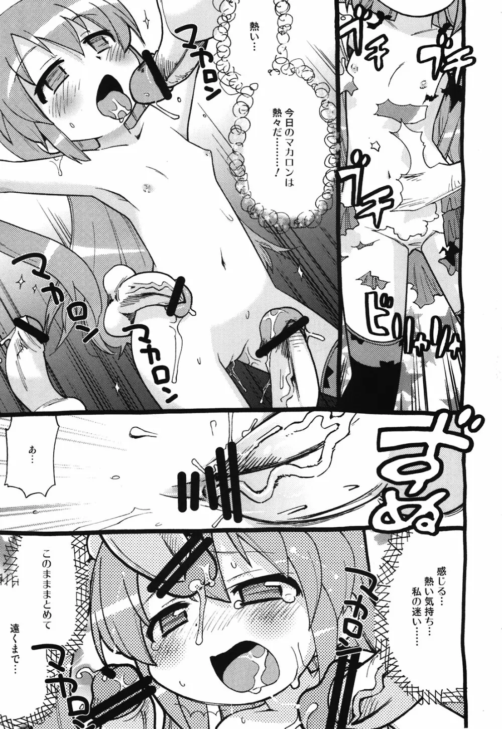 りずむへぶん Page.17