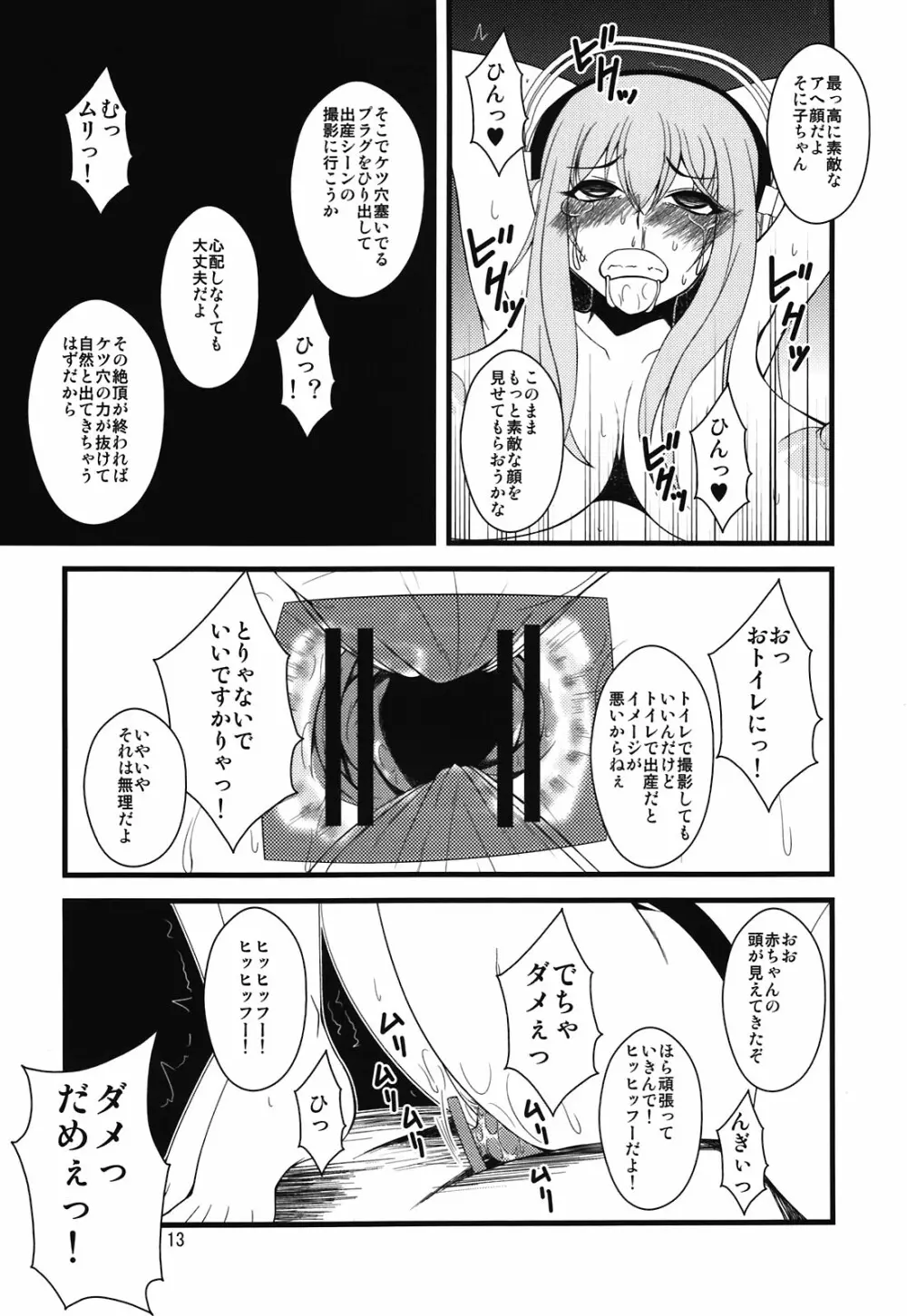 そに子さんがボテ腹にされてエッチな事をされちゃう本 Page.12