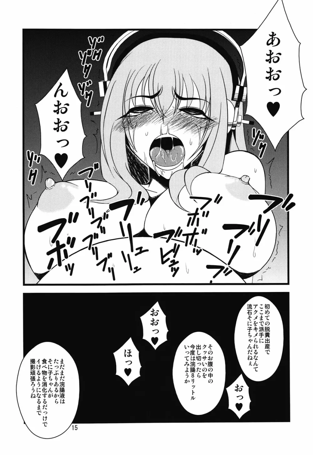 そに子さんがボテ腹にされてエッチな事をされちゃう本 Page.14