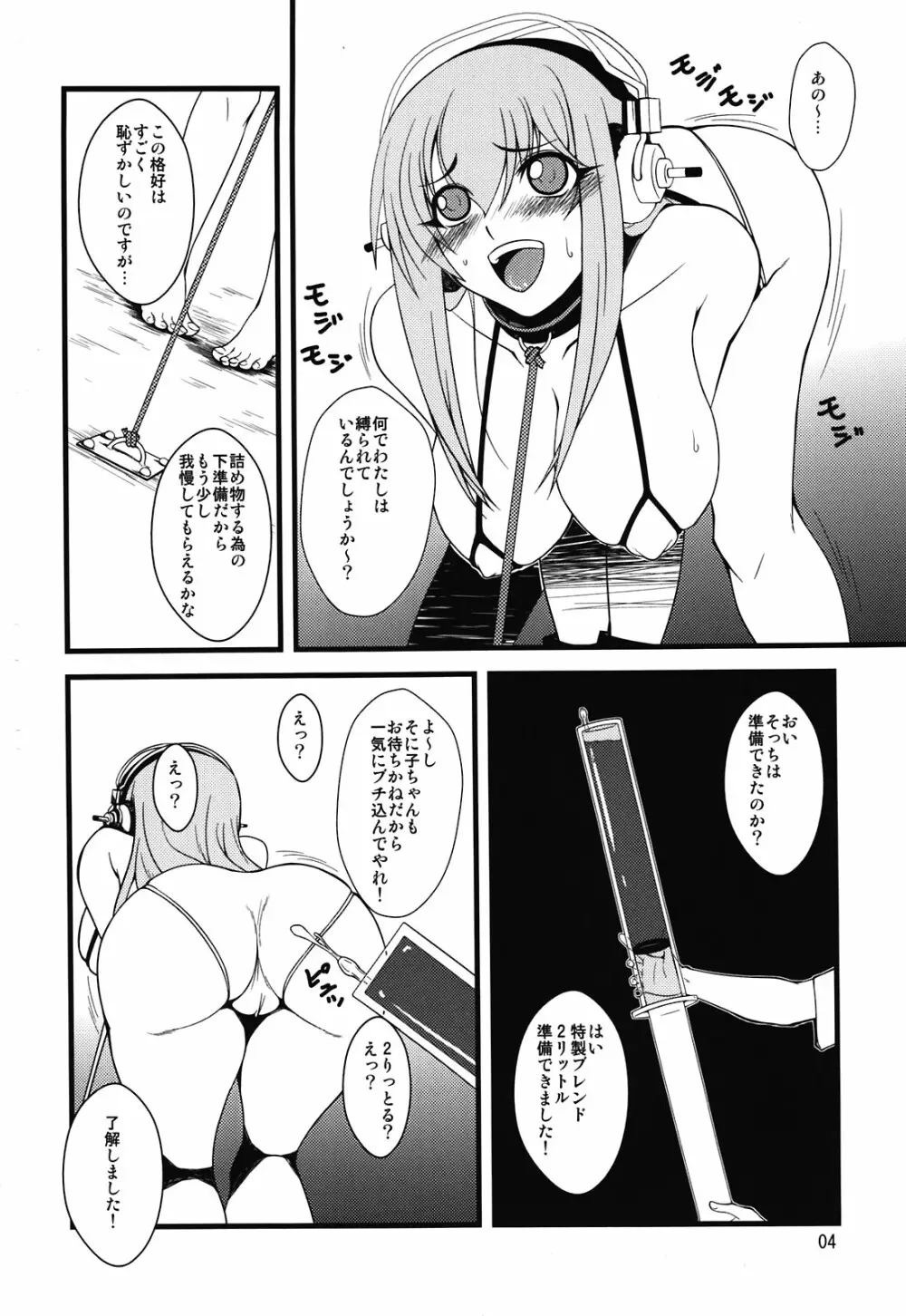 そに子さんがボテ腹にされてエッチな事をされちゃう本 Page.4