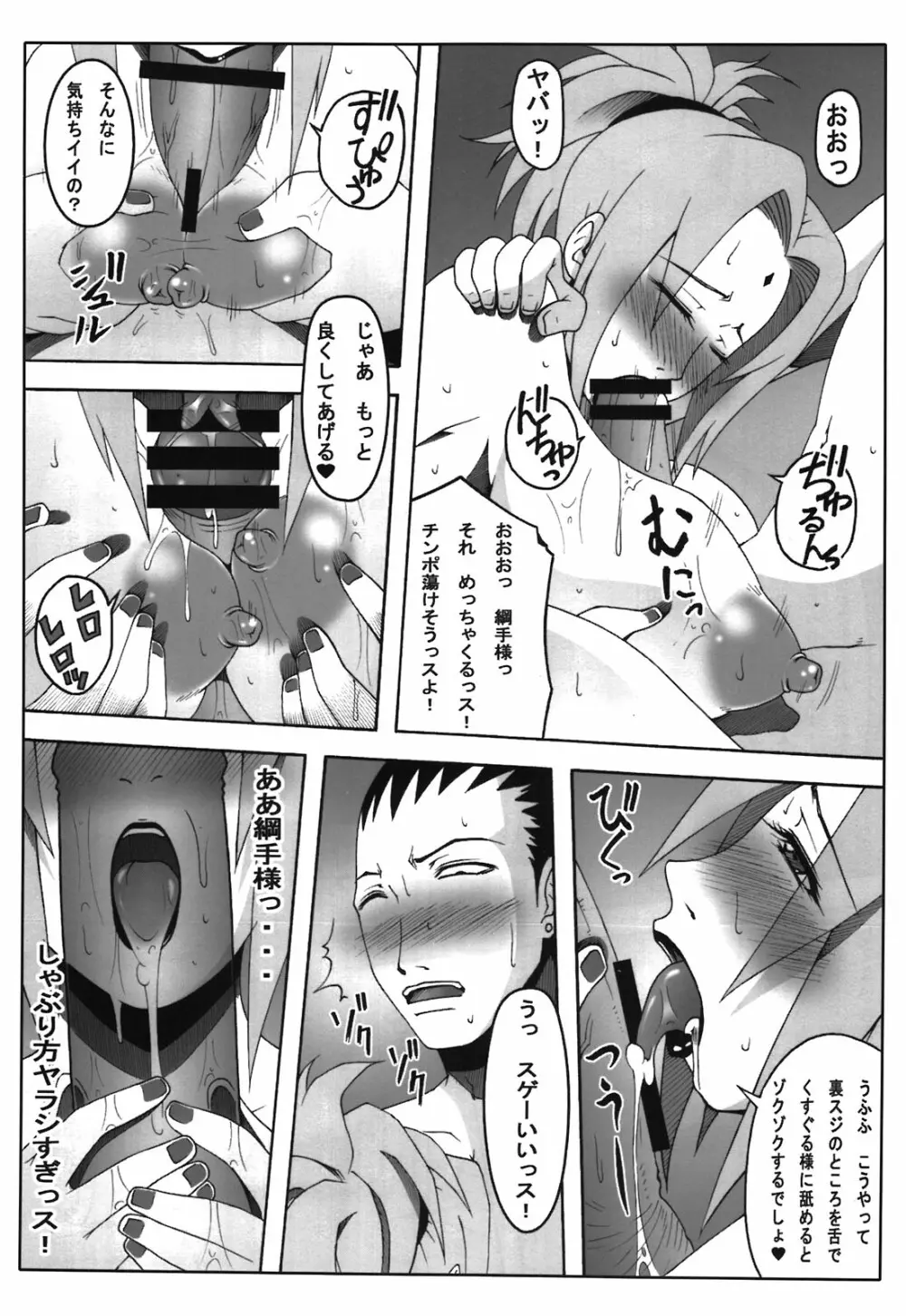 泡姫 Page.12