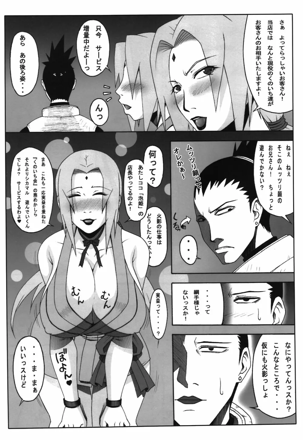 泡姫 Page.5