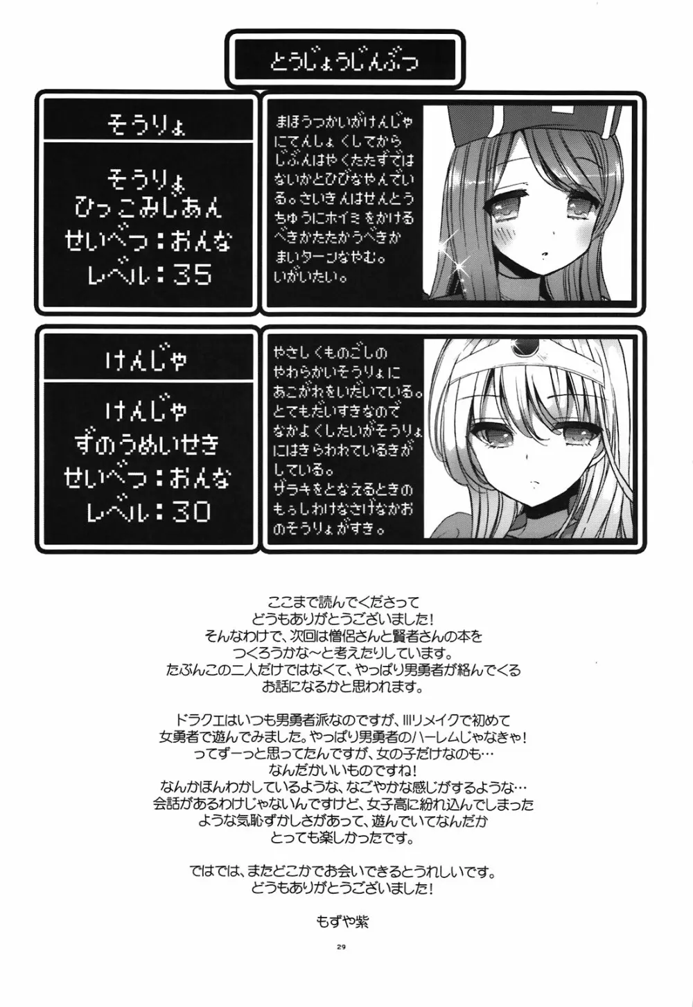 兄妹勇者＋戦士 Page.29
