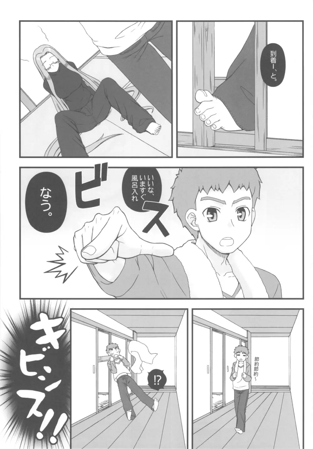 お姫様の夜 Page.6