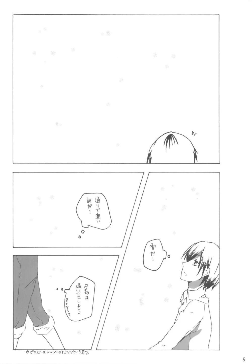 IMOUTOHAEROGENIDENAI Page.4