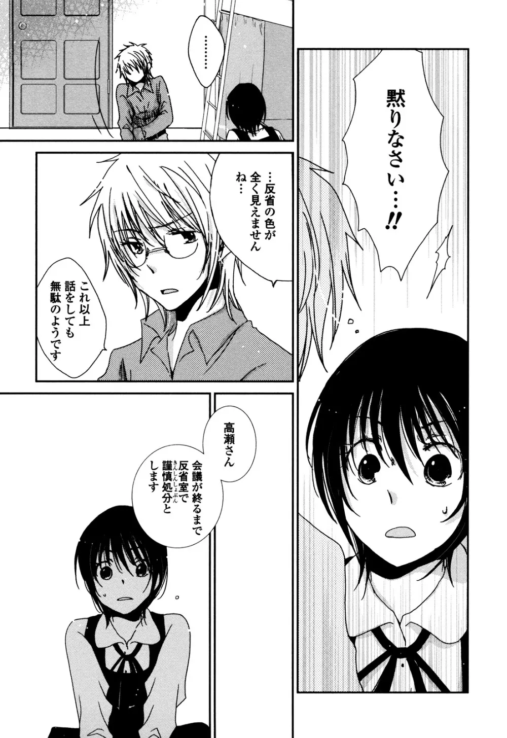 さよならフォークロア Page.100