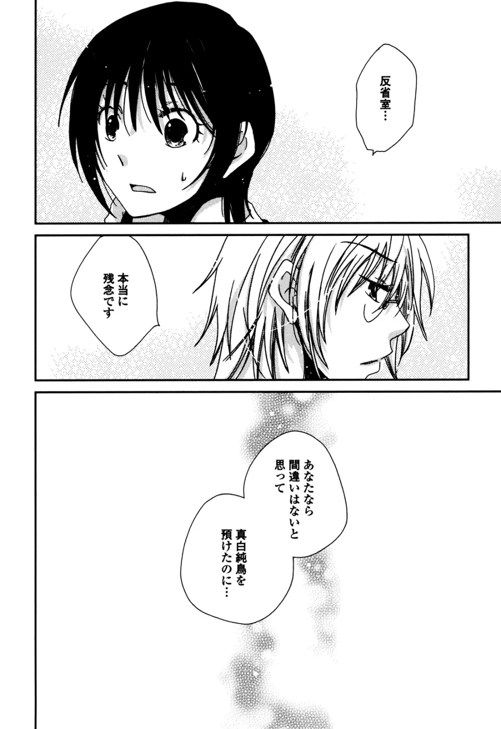 さよならフォークロア Page.101