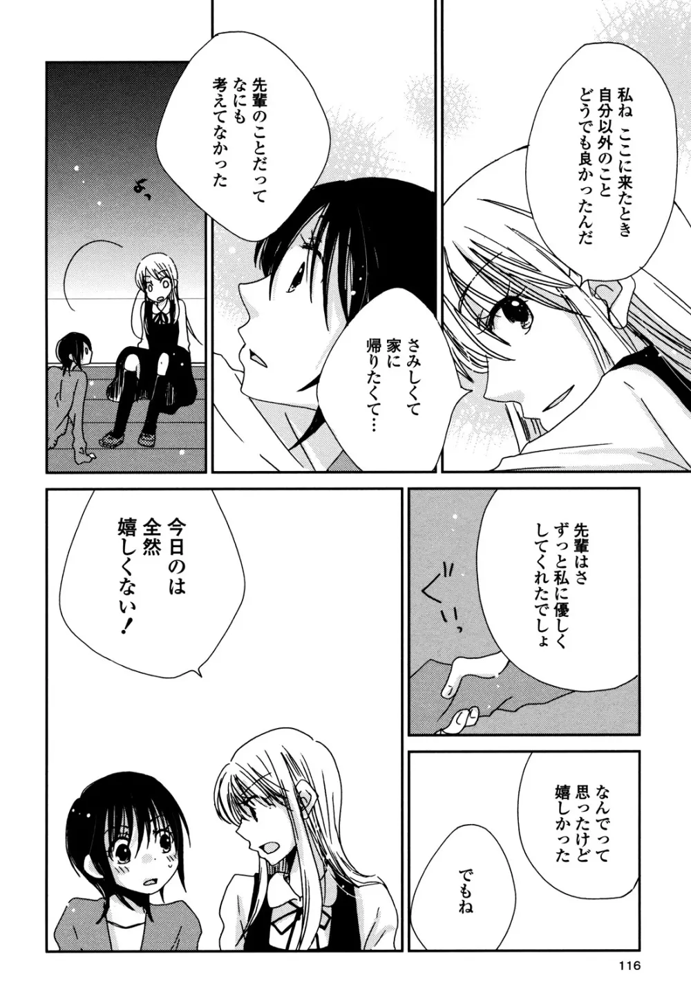 さよならフォークロア Page.119