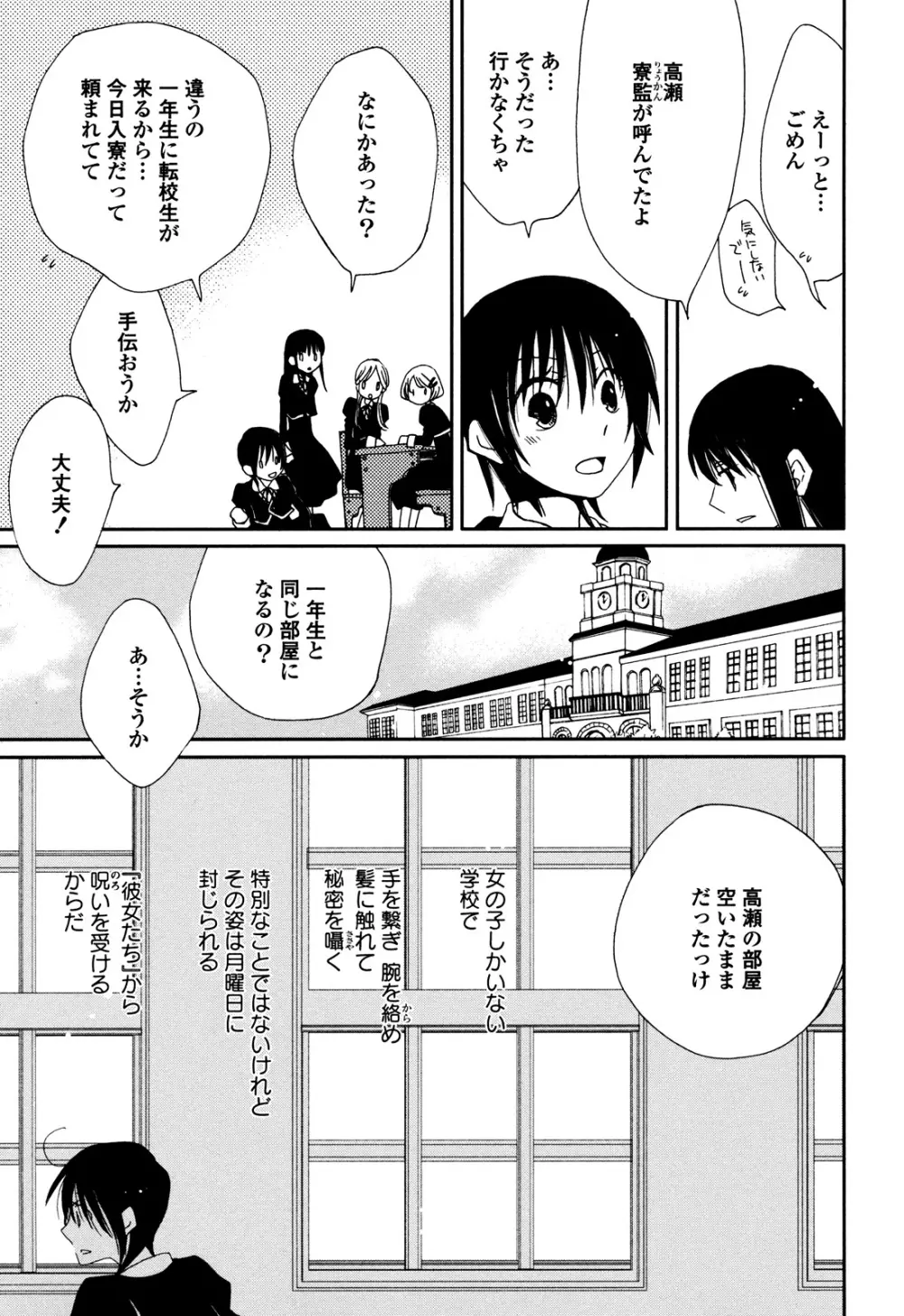 さよならフォークロア Page.12