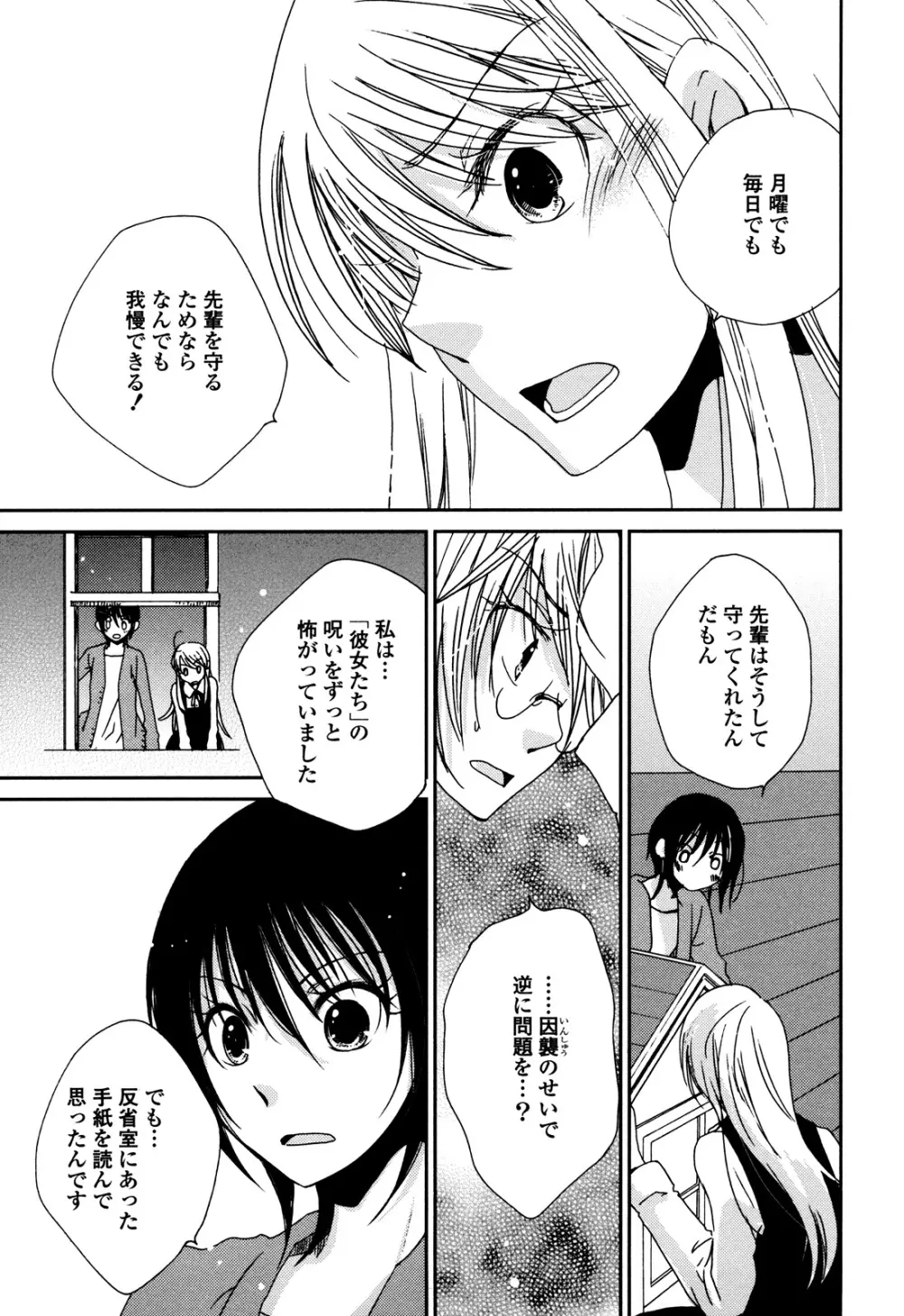 さよならフォークロア Page.128