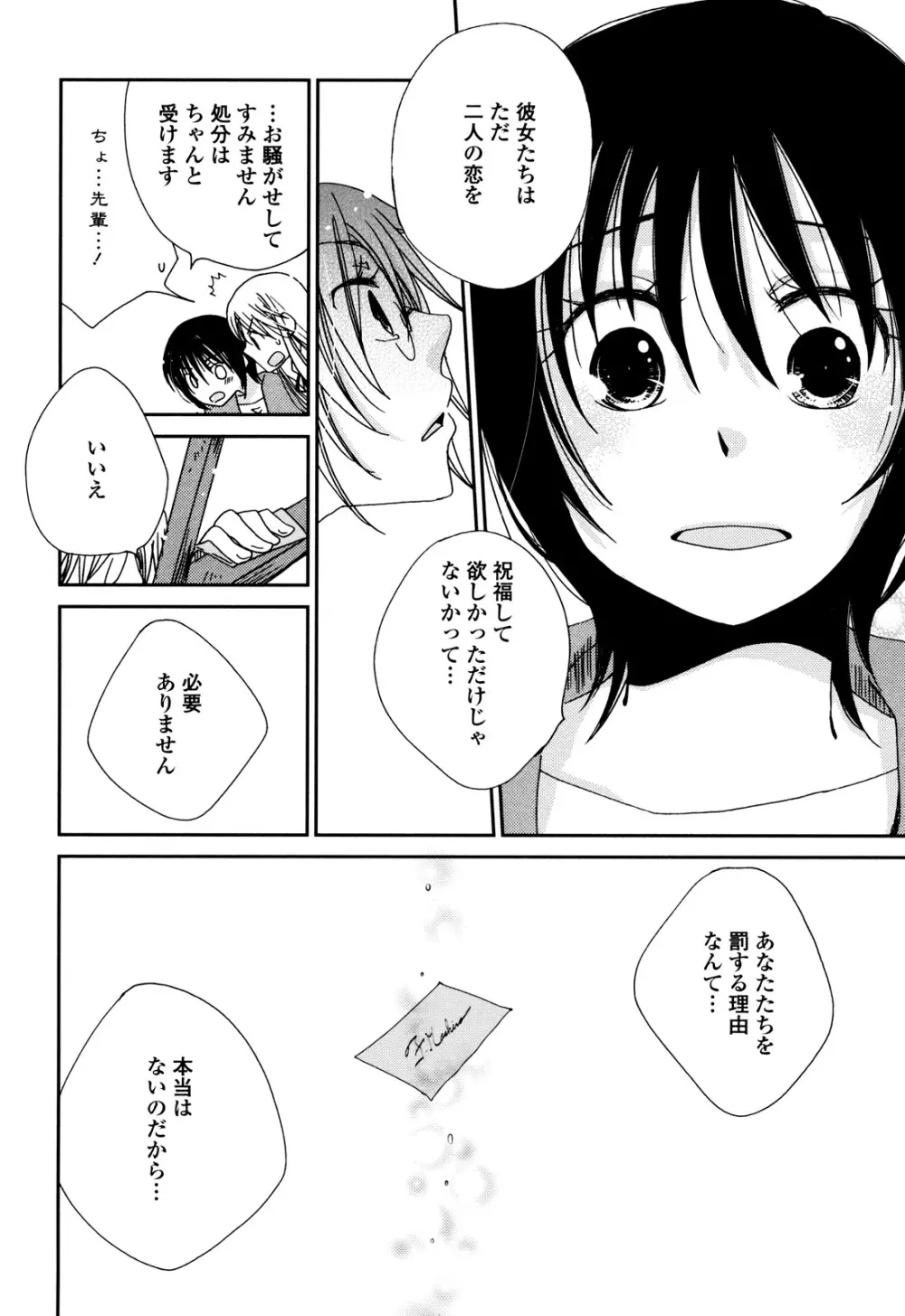 さよならフォークロア Page.129