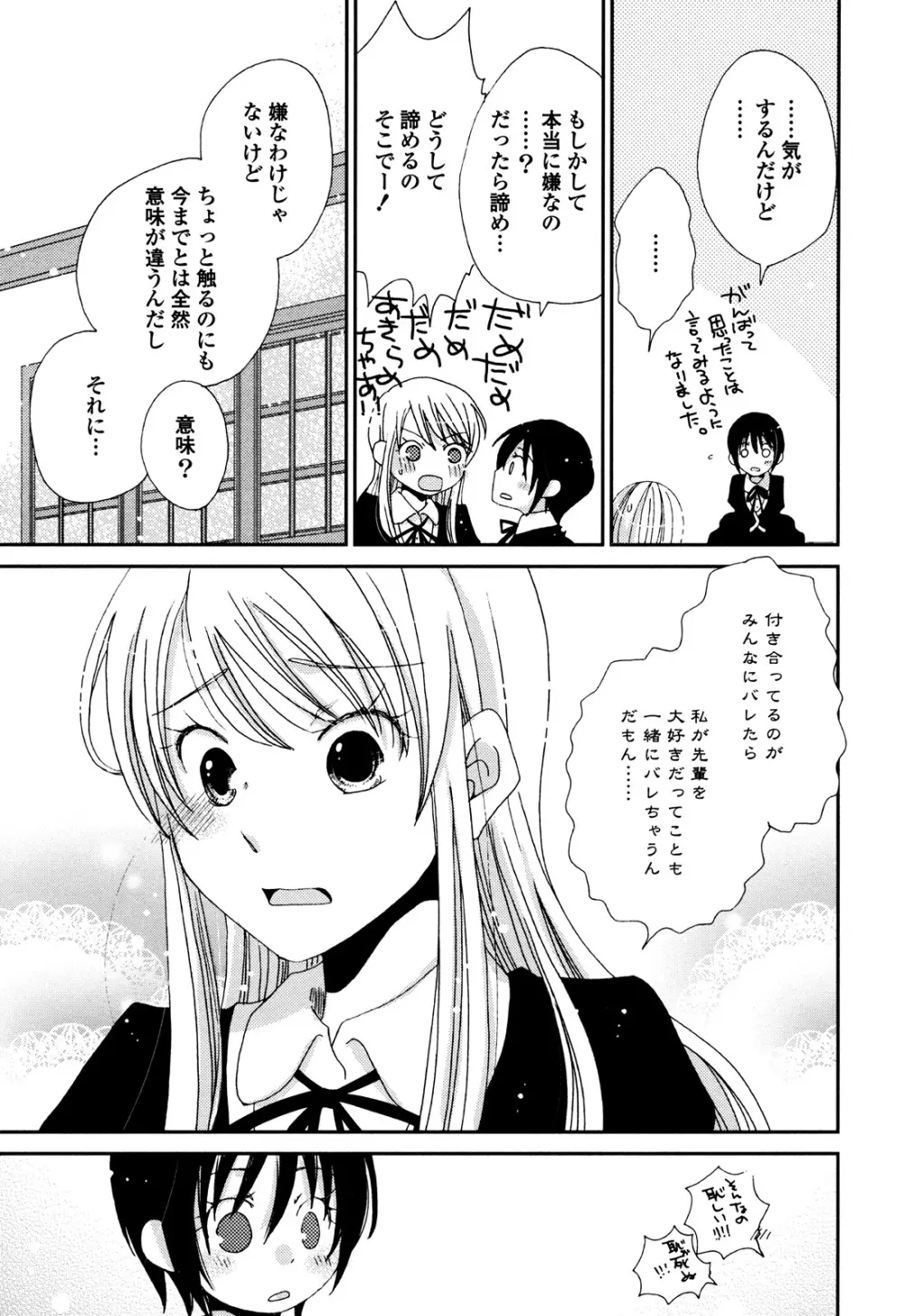 さよならフォークロア Page.140