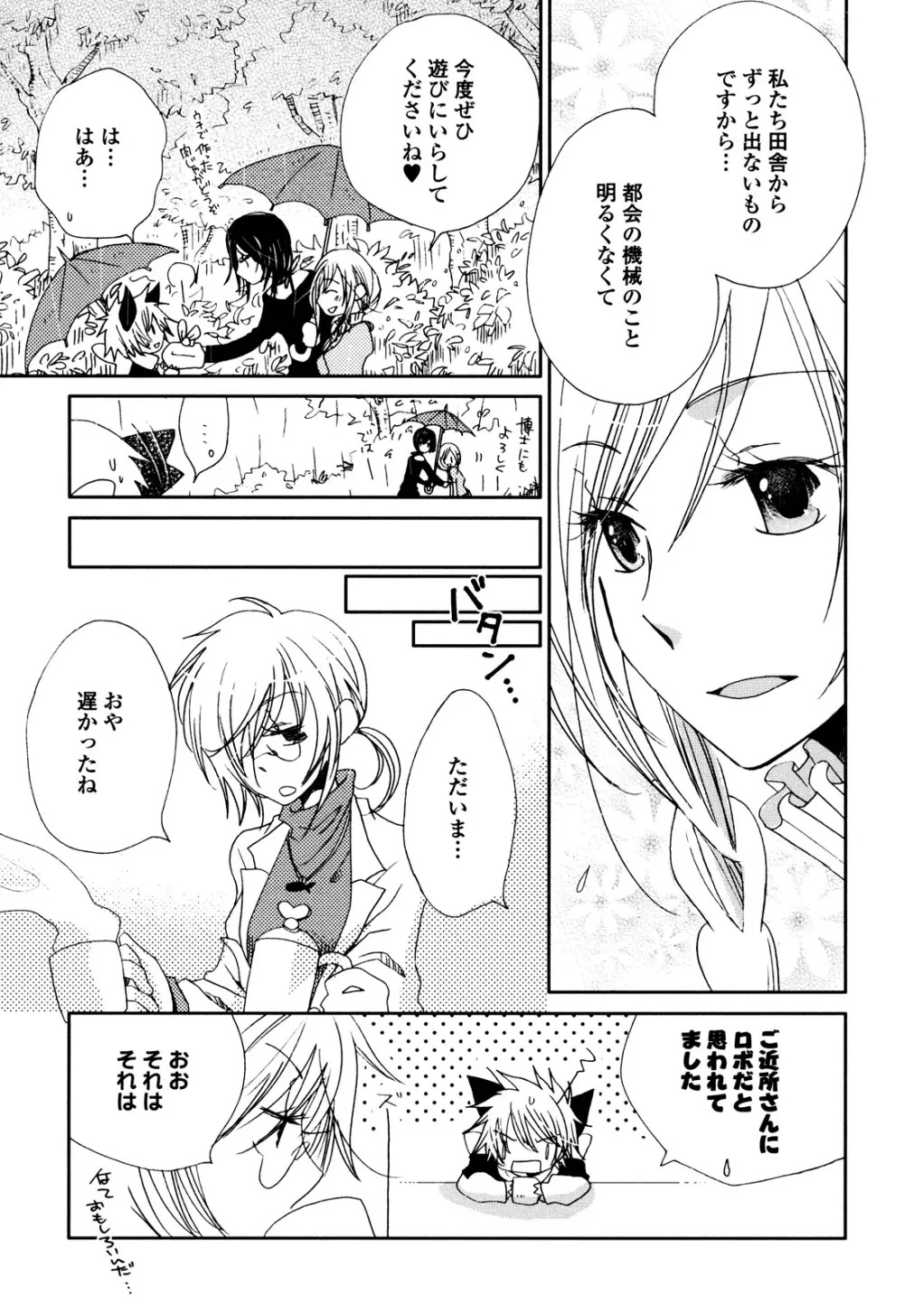 さよならフォークロア Page.148