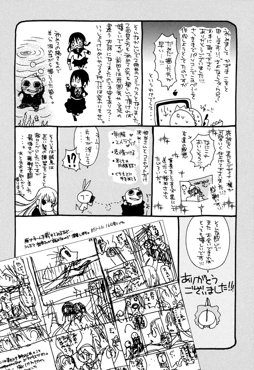 さよならフォークロア Page.152