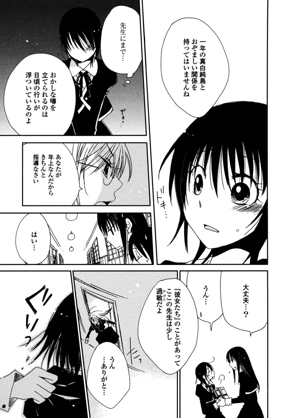 さよならフォークロア Page.24