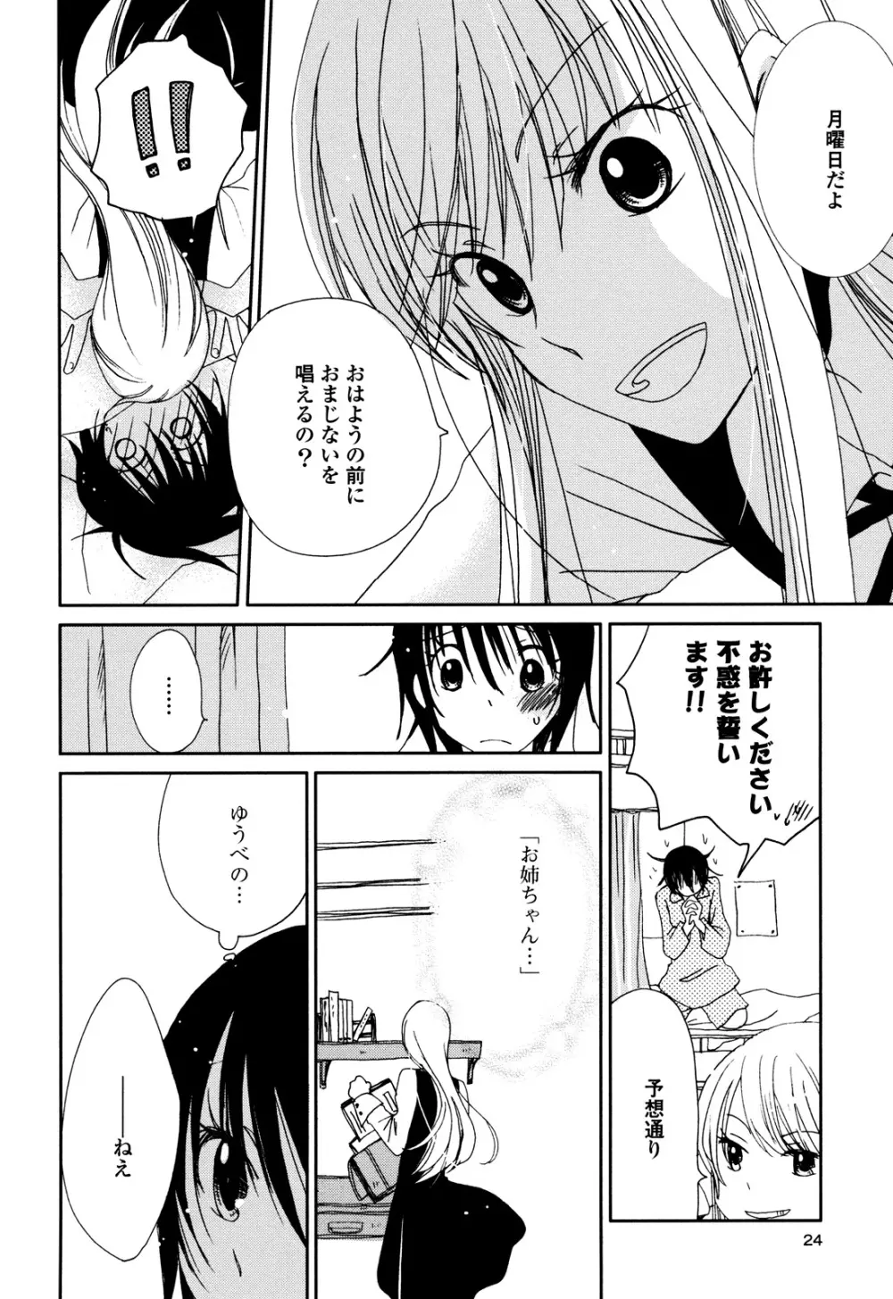 さよならフォークロア Page.27