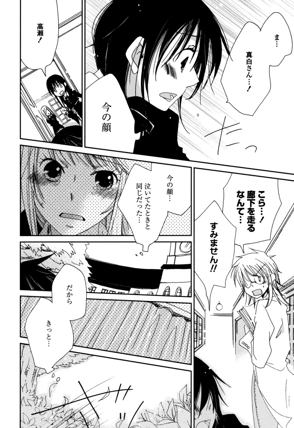 さよならフォークロア Page.33