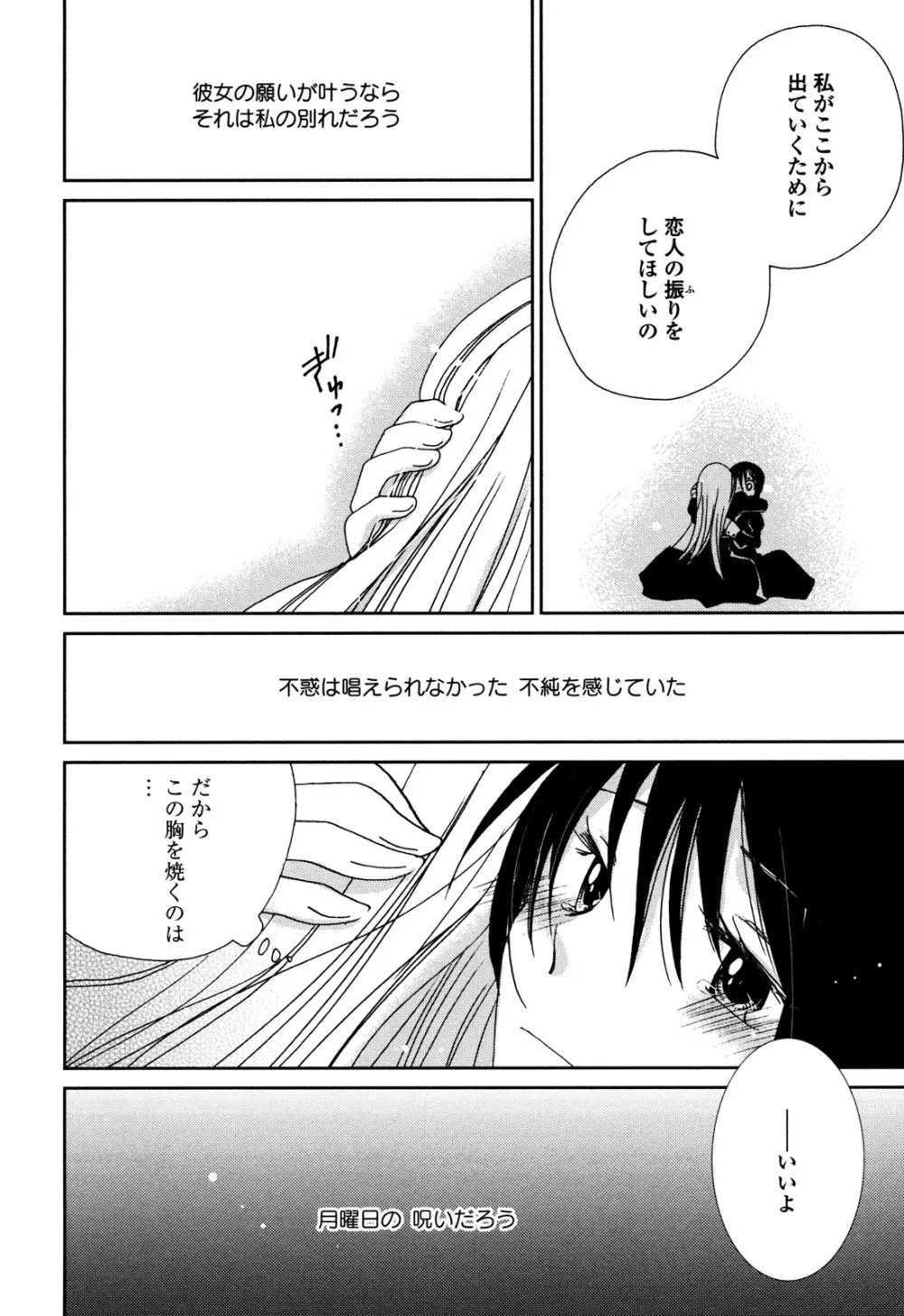 さよならフォークロア Page.37