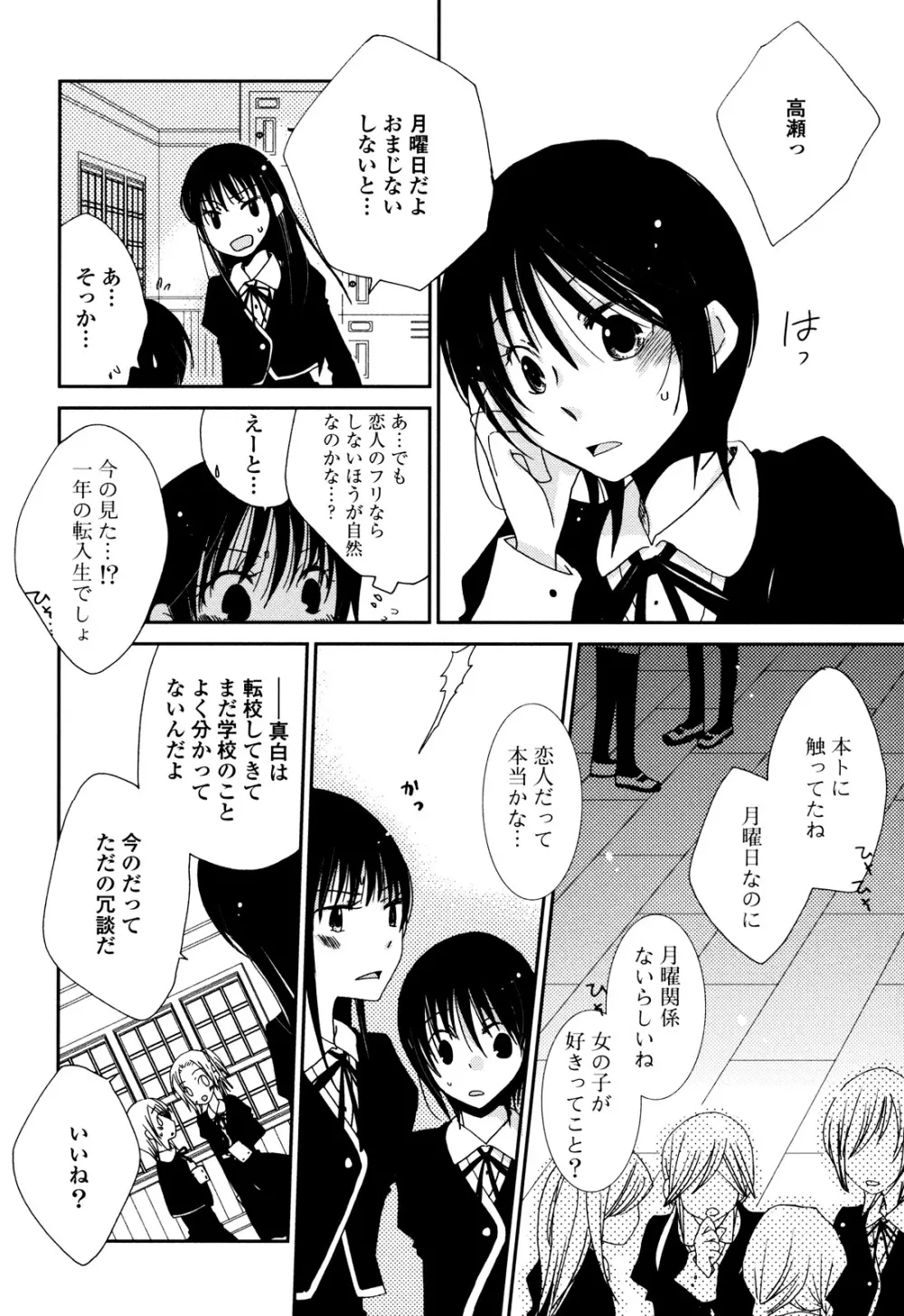 さよならフォークロア Page.45