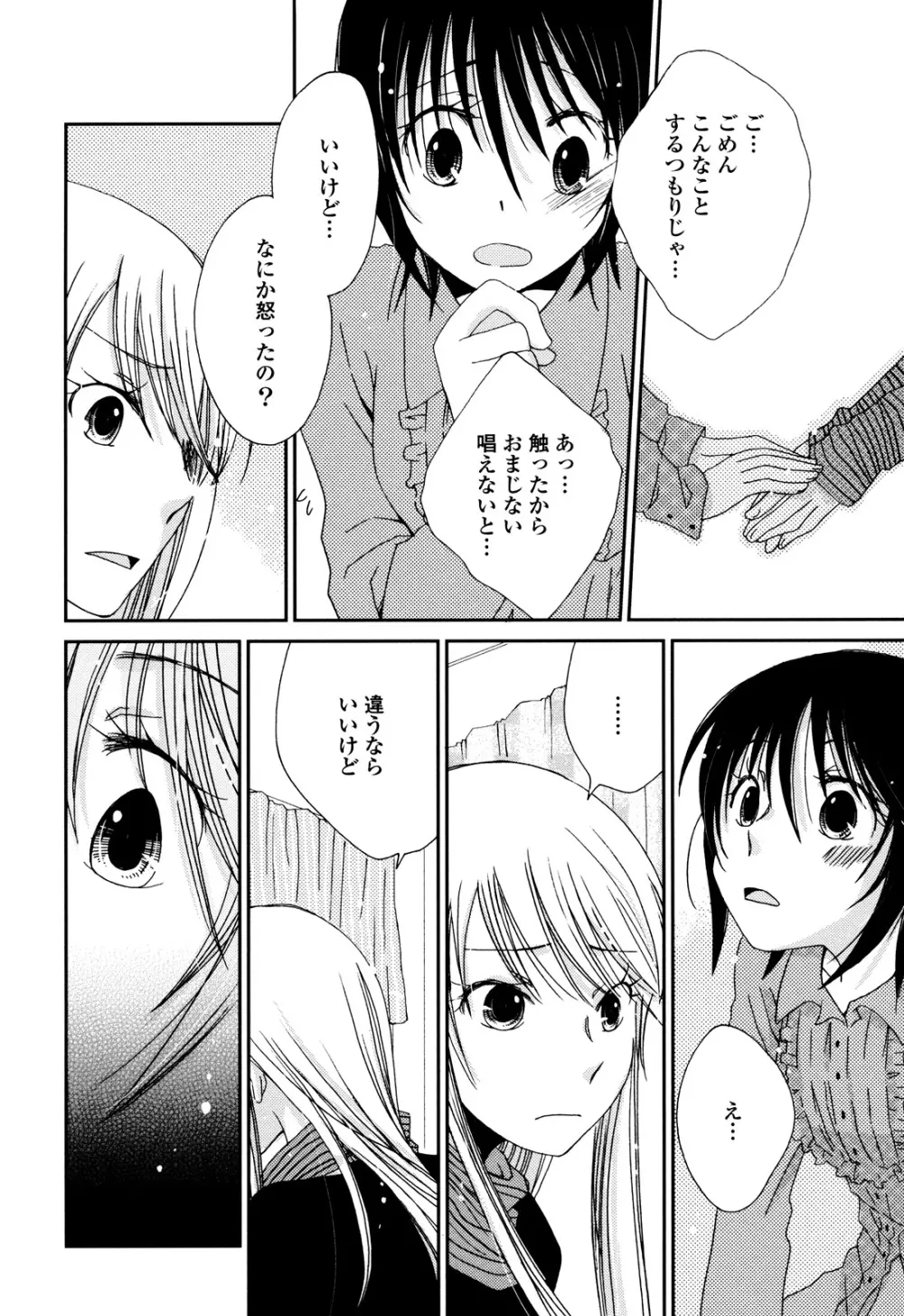 さよならフォークロア Page.53